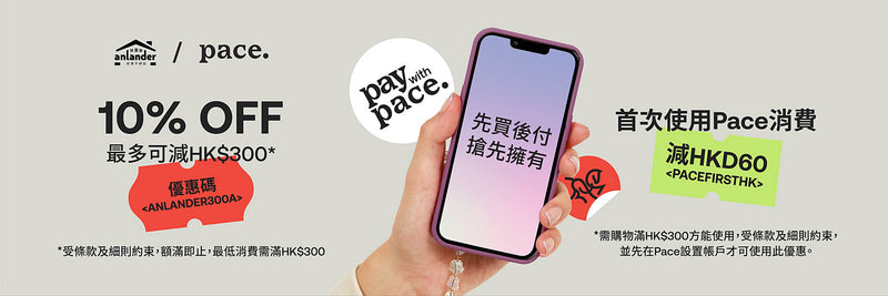 【pace 免息分期 靈活付款】新用戶註冊 首次消費減 HK$60（2022 年 8 月活動）