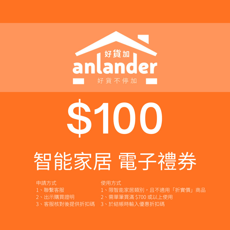 - anlander 好貨加 - 香港