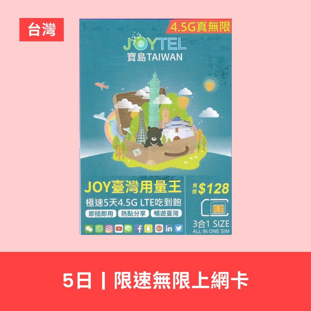 JOYTEL 極速 台灣 5 / 7 日 4.5G 無限數據上網卡