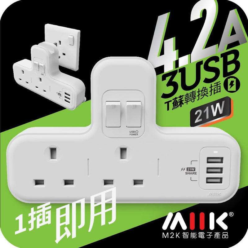 【免費送貨】M2K 一開五 T 型拖板 (USB 21W 版) - anlander 好貨加 - 香港