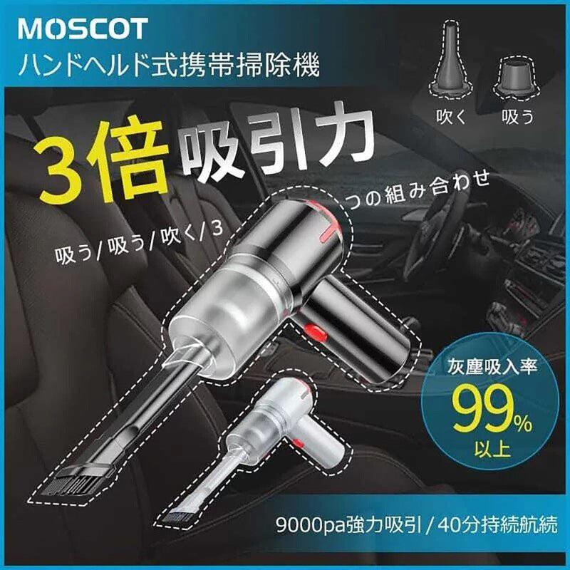 【免費送貨】MOSCOT 便攜手持車載吸塵器 - anlander 好貨加 - 香港